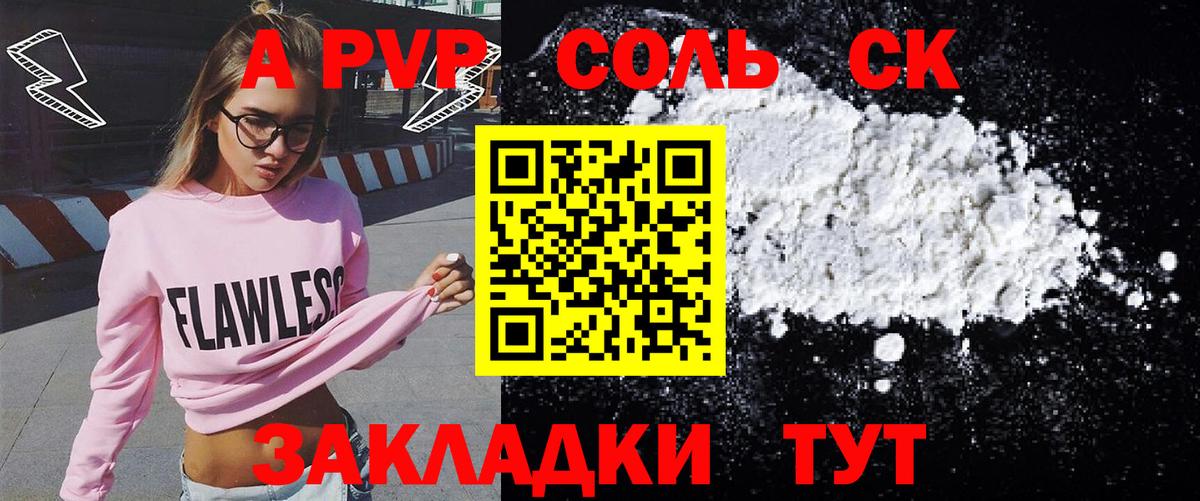 А ПВП кристаллы  APVP кристаллы  Вход с VPN  Кольчугино 