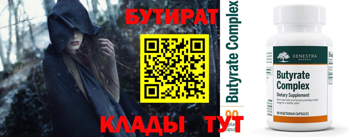 БУТИРАТ GHB Кольчугино