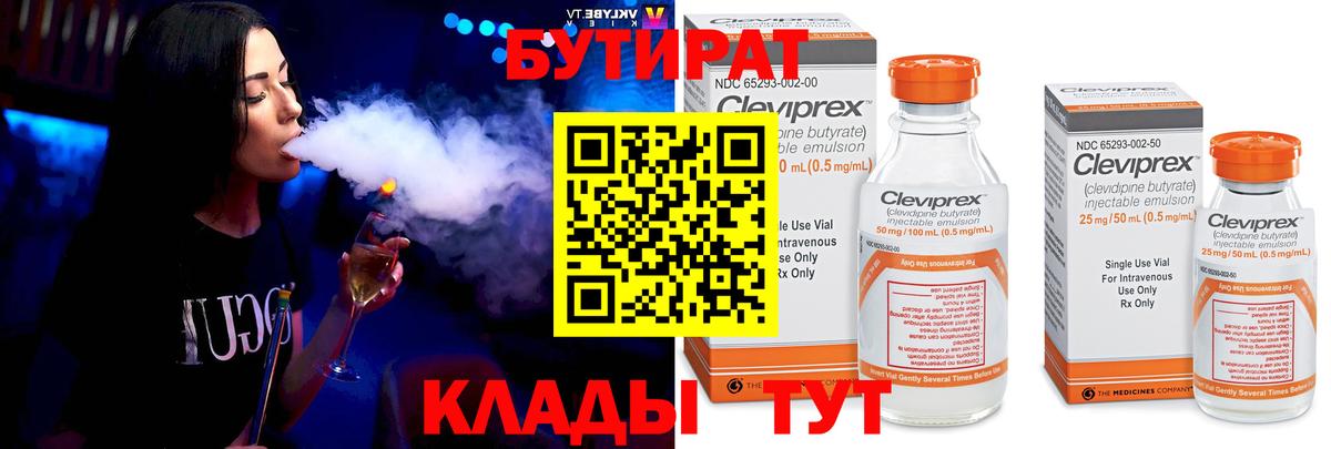 БУТИРАТ буратино  Вход с VPN  Кольчугино 